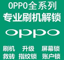 R11S R15 PLUS 解账号锁 OPPO 远程刷机降级 plus R9SK R9TM
