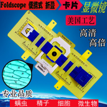 Foldscope显微镜光学2000倍便携式折叠卡片生物迷你新款科学实验
