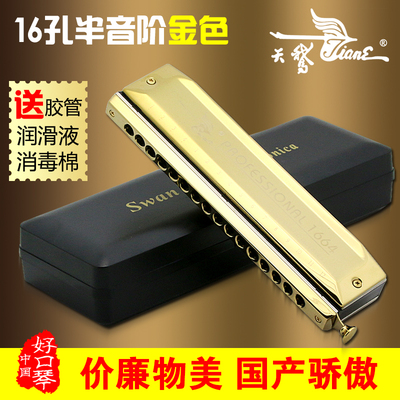 高级半音阶口琴