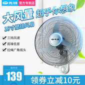 先锋壁扇壁挂式电风扇家用摇头墙壁挂大风量餐厅18寸牛角风扇