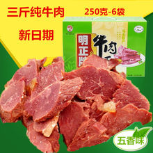 河南特产周口明正清真五香酱卤黄牛肉真空包即食熟食牛肉块250克6