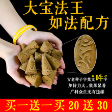 结缘南迦家用供佛大宝法王烟供粉施食烟供食子塔香108味大颗粒香