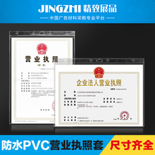 A3营业执照套A4副本保护套透明防水硬胶套资料封皮执照框登记证卡