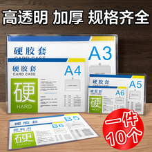 A3透明胶套A5卡营业执照保护硬卡套塑料A6照片证件证书 A4硬胶套