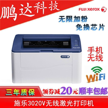 富士施乐3020V打印机2070复印扫描一体机无线家用学习超三星2020W