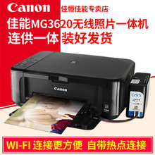 mg3620wifi无线 佳能打印机一体机家用办公复印彩色照片喷墨mx492