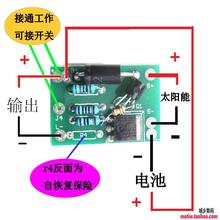 自动开关matiw 11.1v锂电小型太阳能控制器 4.2 光伏光控 7.4 3.7