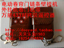 万能对考对拷自拷贝电动卷帘门伸缩门捷恩西道闸平移门胜百遥控器