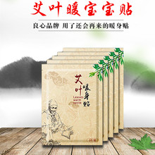 艾叶暖身贴100片自发热艾草防寒暖身贴暖宫贴月经期调理暖宝宝贴