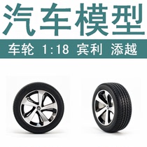 1:18 宾利 添越 车轮 汽车模型 轮胎 轮毂 替换 维修 修车场景