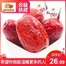 西域美农和田大枣500g 包邮 2新疆红枣2斤孕妇零食骏枣子可夹核桃
