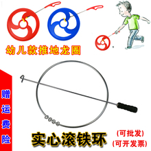 38cm50cm幼儿园滚铁环学生滚铁圈亲子怀旧玩具推铁环成人运动健身