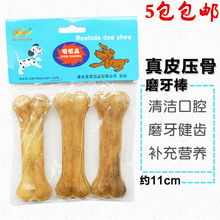 茂源洁齿骨宠物零食磨牙棒除臭狗咬胶皮压骨3支装 4.5寸泰迪狗骨头