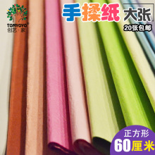 包邮 大张手揉纸60cm川崎玫瑰20张大型折纸韧性好可反复折叠 送教程