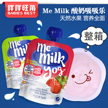 milk酸奶儿童酸奶发酵菌 宝宝零食饮料吸吸乐酸酸乳 西班牙Me