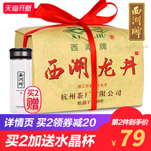 2018新茶 西湖牌龙井茶叶正宗雨前西湖龙井茶250g纸包春茶绿茶