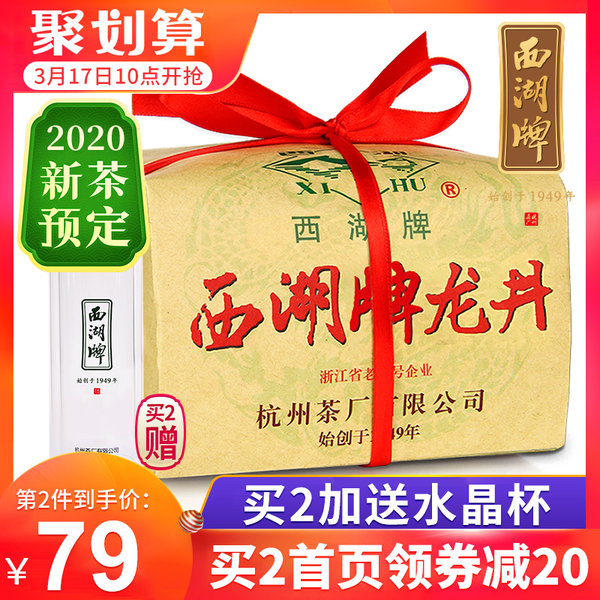 2020新茶西湖牌龙井茶叶正宗雨前西湖龙井茶工艺250g春茶绿茶散装