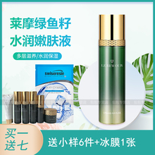 补水锁水专柜正品 唐三彩化妆品莱摩绿鱼籽水润嫩肤液170ml保湿