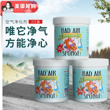 sponge白宫空气净化剂除甲醛汽车异味清除剂3瓶 bad air 美国兔妈