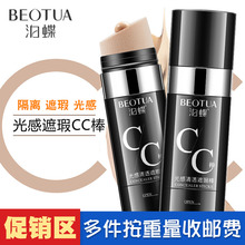 【促销区】泊蝶光感清透遮瑕棒cc棒隔离防水防汗气垫cc霜