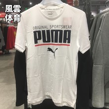 PUMA彪马 STYLE Athletic男子运动圆领休闲透气短袖T恤 852240