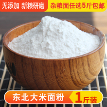 东北黑龙江大米粉1斤蒸米粑粉米饺粳米粉发糕纯大米面粉