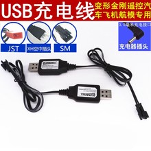 通用玩具遥控车船枪充电电池组USB充电线充电器3.6V4.8V6V7.2vsm