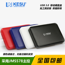 2.5英寸sata串口USB3.0免工具机械固态笔记本移动硬盘盒 科硕K103
