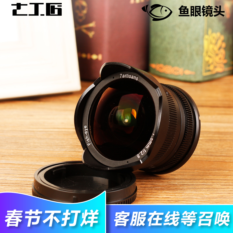 七工匠7.5mm f2.8超广角鱼眼微单镜头 a6000索