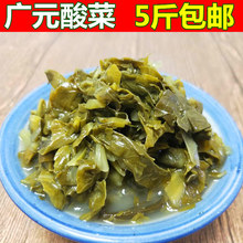 土酸菜农家自制苍溪剑阁阆中酸菜稀饭酸菜鱼500g5斤 包邮 四川广元