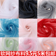 加密蚊帐软网纱布料网眼布手工DIY服装窗帘床幔纱面料9.5元5米