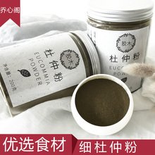 细粉产后坐月子调理月子代泡茶原料杜仲产妇恢复身体200克 杜仲粉