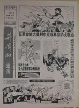 饰装 10张包递 毛主席画像 画报社 井冈山 饭馆农家乐