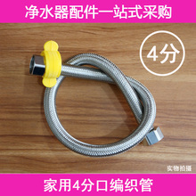 净水器配件水管编织管4分口龙头软管管道前置热水器马桶进水软管