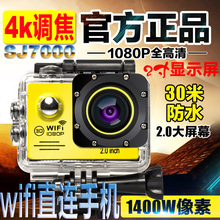 GO防水运动相机4K航拍FPV图传AV摩托车头盔wifi摄像机 SJ7000数码