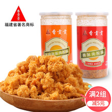 包邮 厦门香贡贡海苔芝麻香酥肉松185gX2罐儿童寿司肉粉酥营养零食