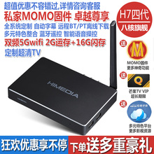 H7四代 白金版八核4K超清网络电视机顶盒硬盘播放器蓝牙5G 海美迪