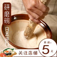 超大号有货 花生 山葵 辅食料理 山药芝麻 日本进口陶瓷研磨碗盆