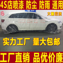 包邮 汽车套 直销一次性车衣车罩防尘透明塑料薄膜通用型超简易遮盖