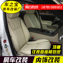 汽车内饰翻新 捷豹路虎汽车内饰包皮改装改色 中控门板仪表台包皮
