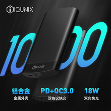 C大容量移动电源 Type 10000毫安双向快充QC快充PD充电宝 IQUNIX