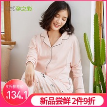 月子服 家居服产妇哺乳衣长袖 翻领纯棉孕妇秋装 孕之彩孕妇睡衣秋装