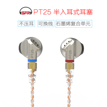 【年度新品】PT25半入耳式耳塞式耳机erji发烧平头HIFI单元石墨烯