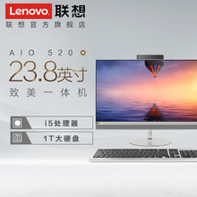 24IKU 23.8英寸屏 2G显卡 台式机电脑 520 AIO 联想致美一体机