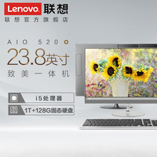 i5双硬盘23.8"屏 AIO 台式机电脑Lenovo 520 联想 联想致美一体机
