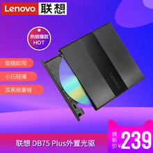 Plus外置光驱DVD刻录光驱笔记本台式机电脑通用 联想 DB75 Lenovo