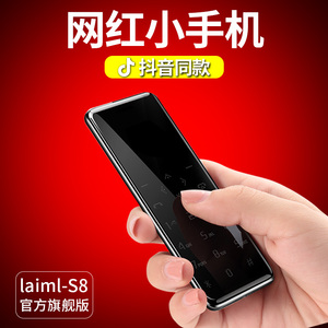 Taiml/泰美利S8迷你卡片手机个性学生儿童备用抖音同款网红小手机