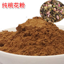 干桃花粉100克 现磨 花草茶