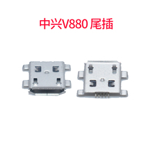 适用于中兴V880 尾插U880 N880S N760华为C8650 Y220T U880E 尾插