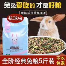 20兔粮5斤幼成10宠物兔子粮食荷兰猪豚鼠饲料粮食大袋提摩西草